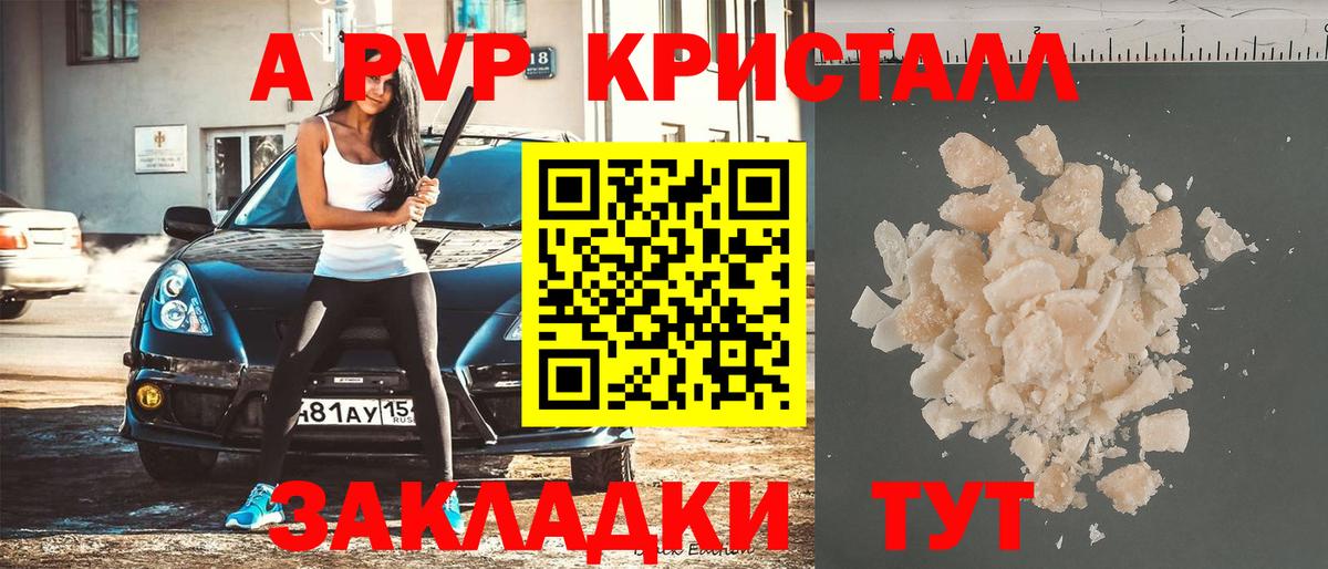 А ПВП крисы CK  Вход с VPN  Воскресенск  A-PVP мука 