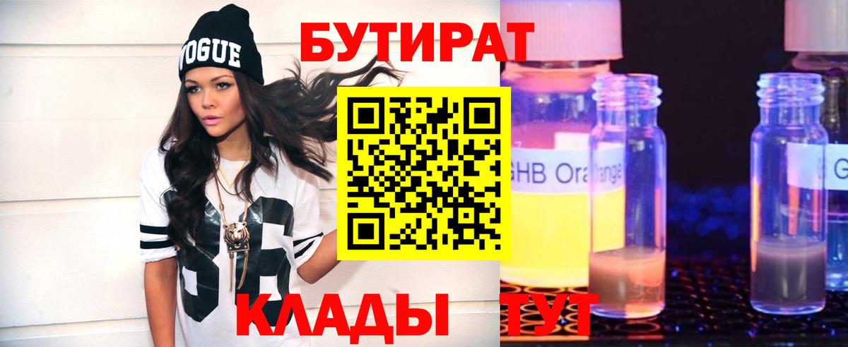 Бутират GHB  Вход с VPN  Воскресенск 