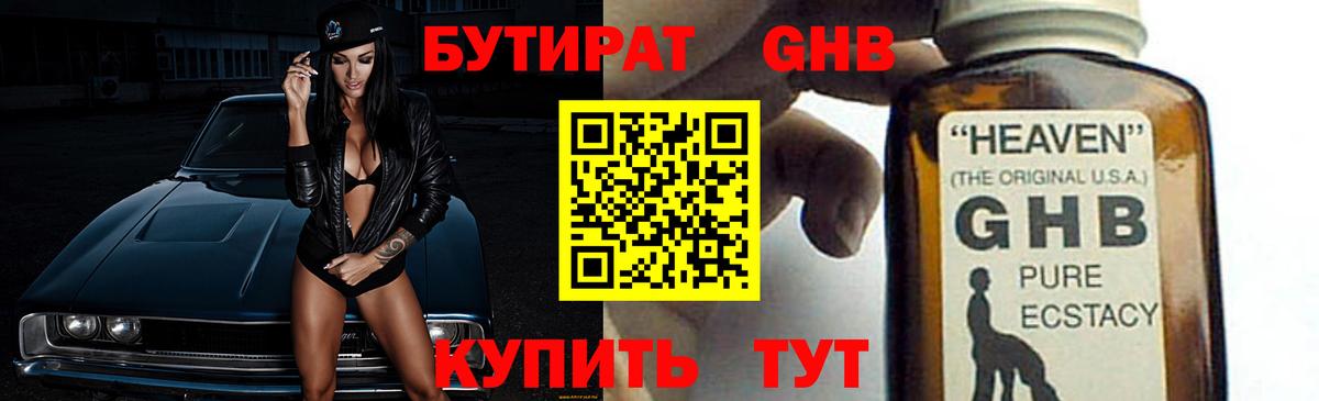 БУТИРАТ Butirat Воскресенск