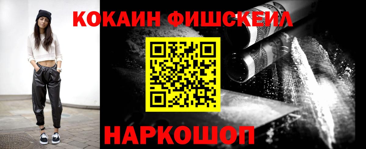 Кокаин Эквадор  Cocaine  Воскресенск  Cocaine FishScale  Вход с VPN 
