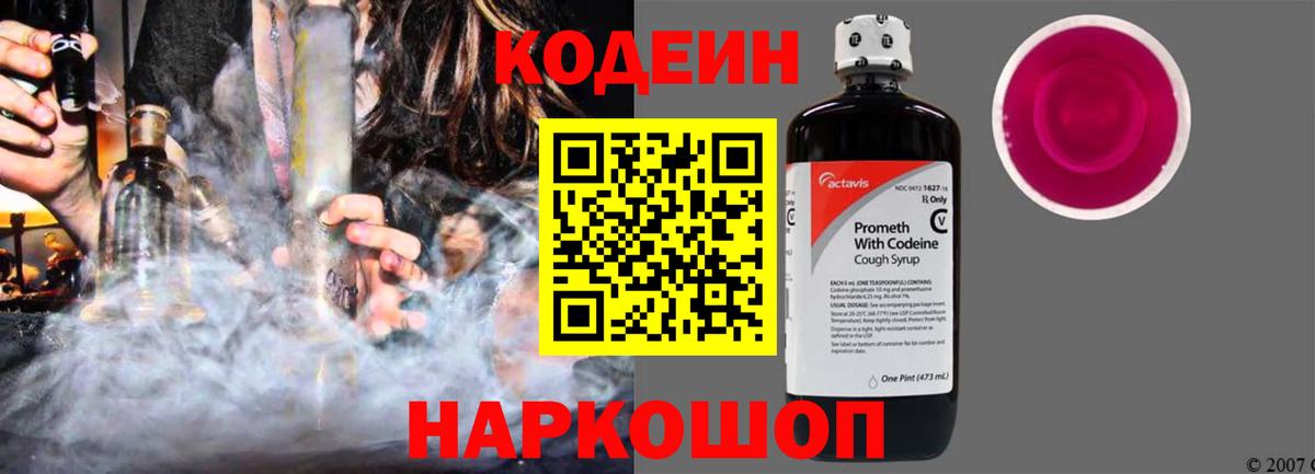 Воскресенск  Кодеиновый сироп Lean напиток Lean (лин)  Codein Purple Drank  Вход с VPN 