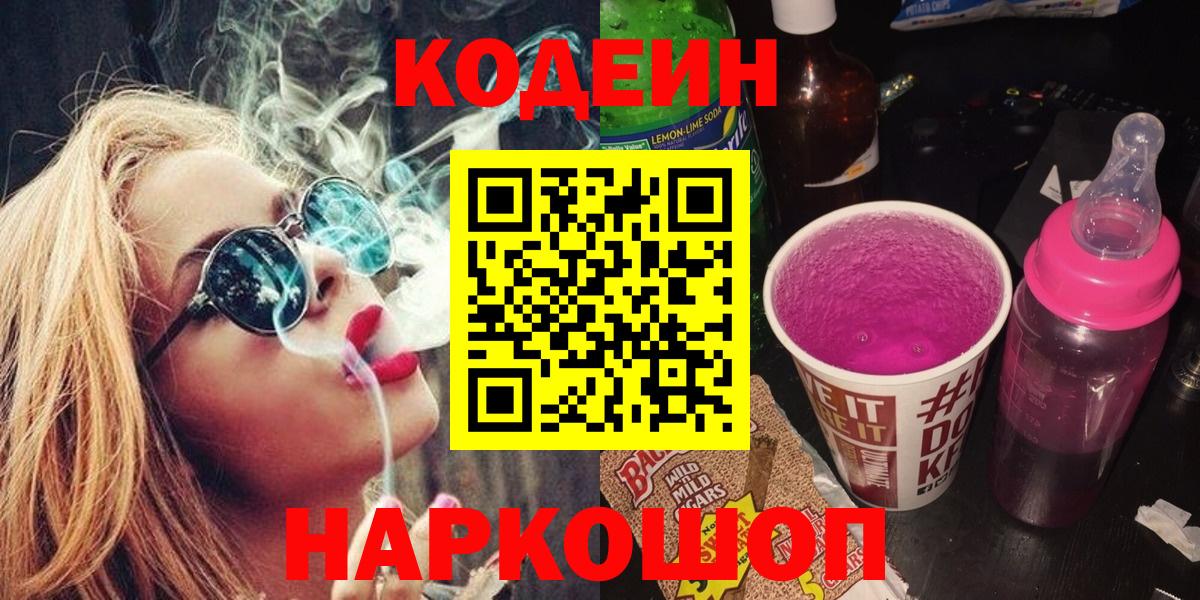 Кодеиновый сироп Lean напиток Lean (лин) Воскресенск