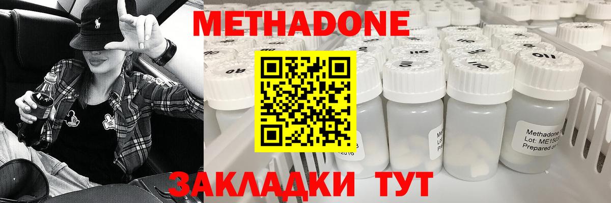 Воскресенск  МЕТАДОН VHQ  МЕТАДОН methadone  Вход с VPN 